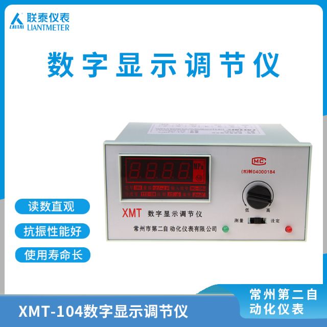 XMT-104数字显示压力调节仪