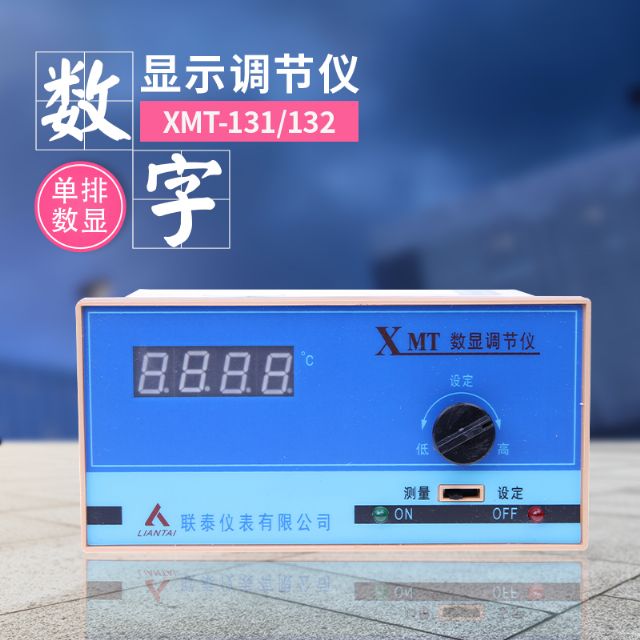 XMT-131 数显调节仪