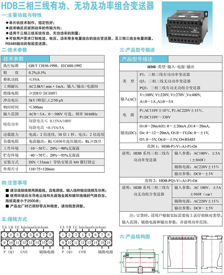 Hdb型三相三线有功 无功及功率组合变送器电压变送器变送器智能仪表 温湿度仪表 联泰国际仪表官网