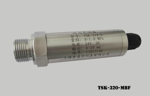 TSK-320-MBF 压力变送器